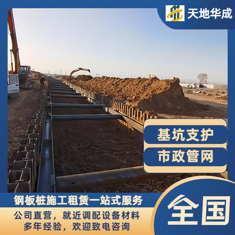 资源钢板桩支护